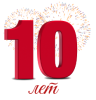 Нам 10 лет! В честь юбилея скидка 10% до конца лета на все услуги!